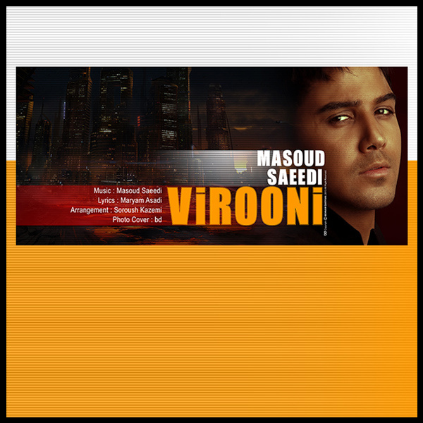 دانلود آهنگ ﻿ویرونی